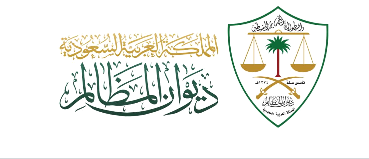 ديوان المظالم
